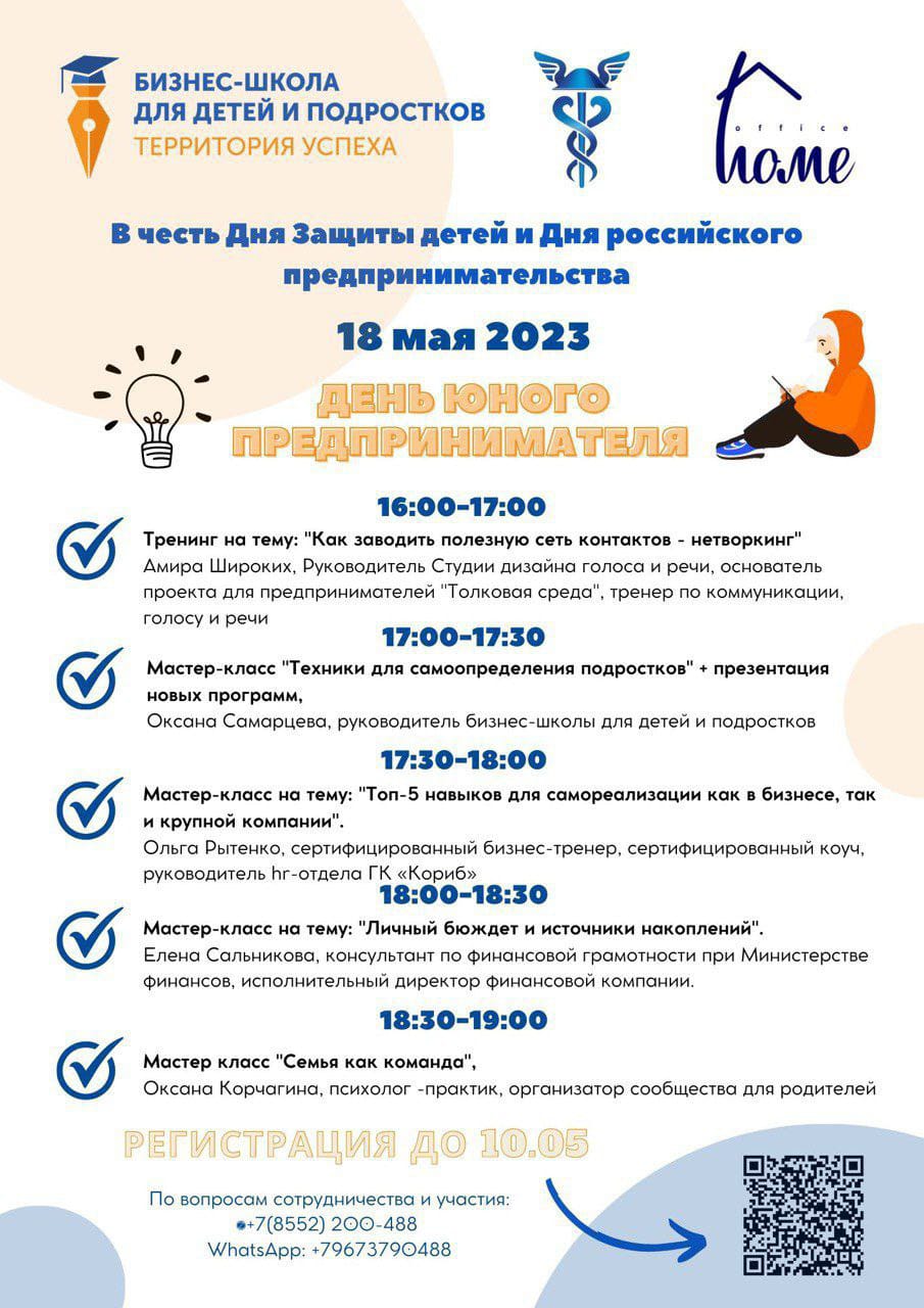 детское предпринимательство