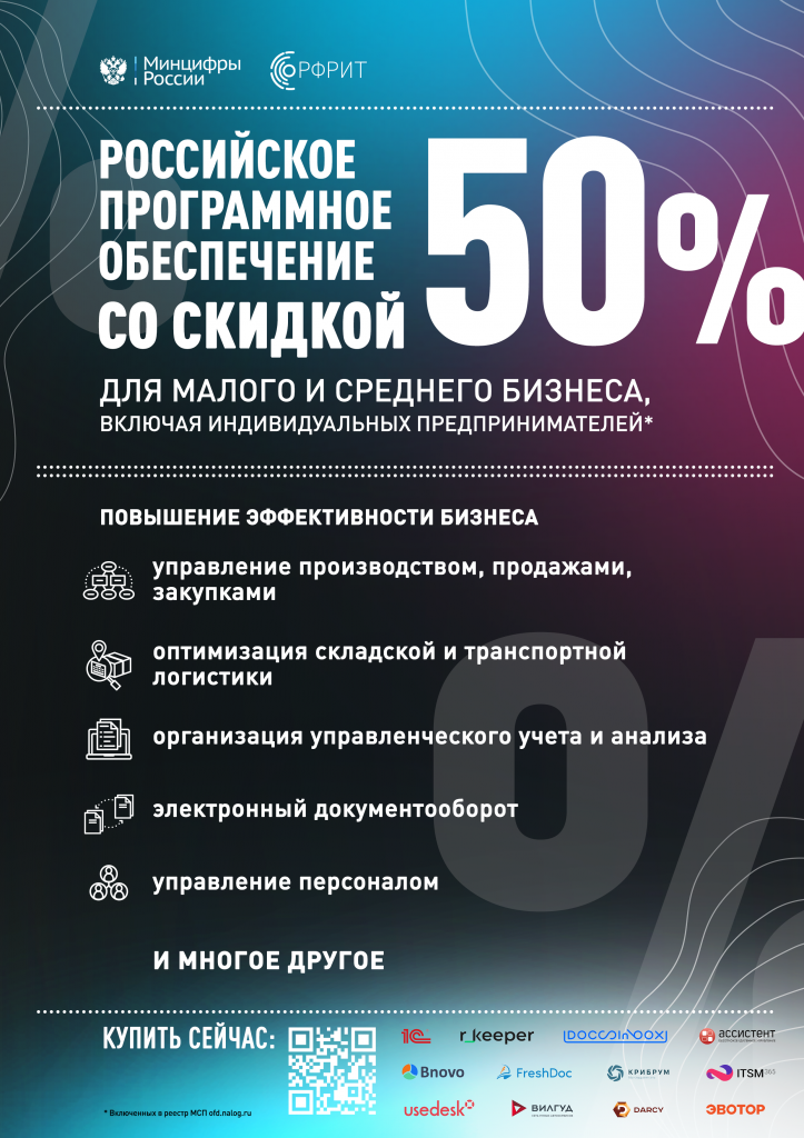 компании смогут приобретать программное обеспечение вдвое дешевле за счет компенсации 50% стоимости лицензии производителям