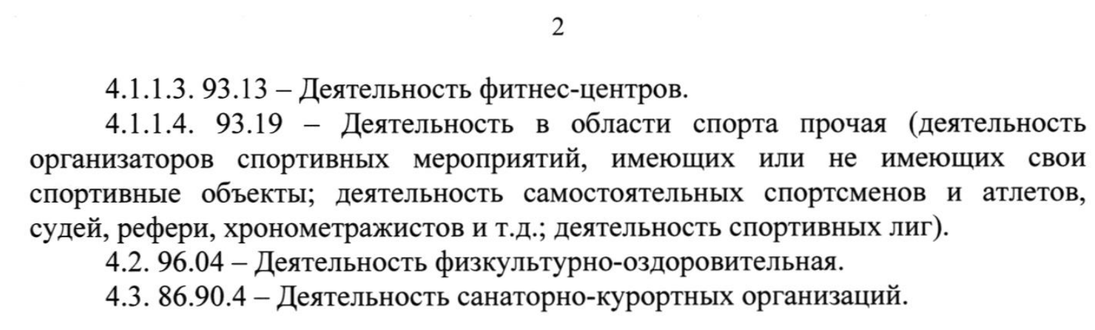 Перечень видов экономической деятельности, относящихся к приоритетным отраслям в соответствии