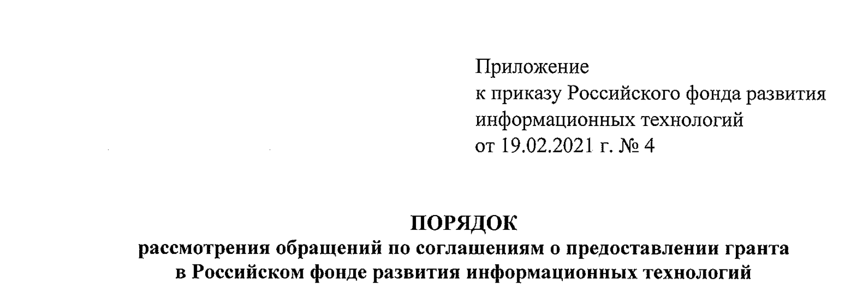 РФРИТ порядок рассмотрения
