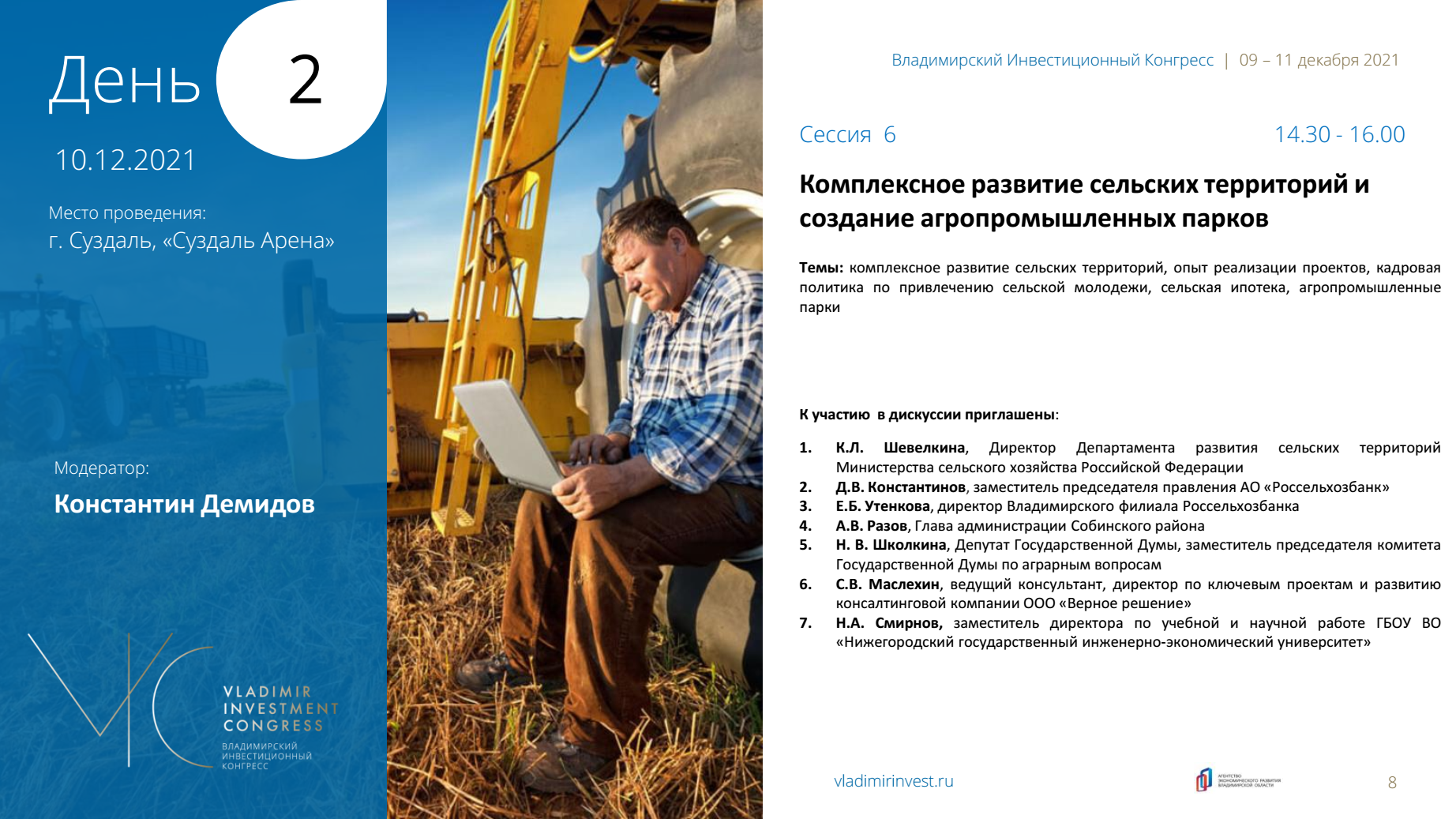 сессия агропарки