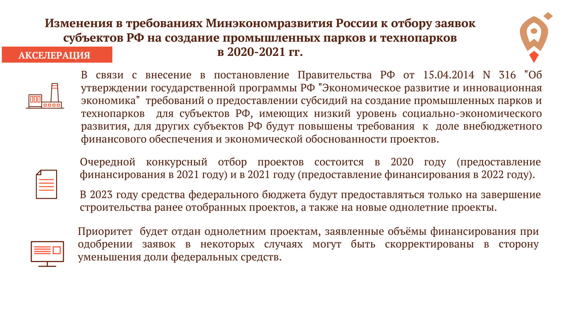 Что будет с программой ППРФ 316