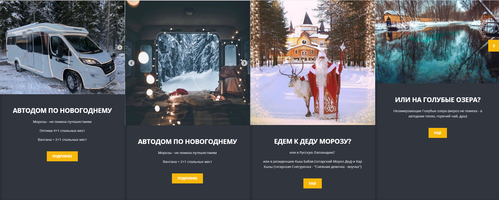 Зимняя сказка